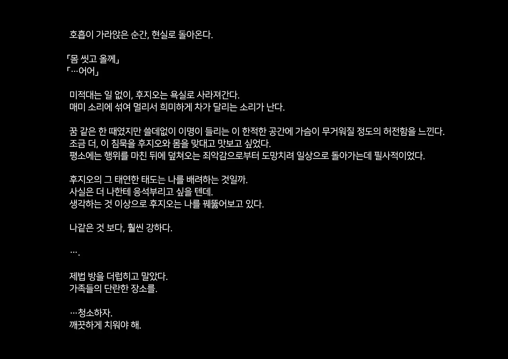 Boku-Tachi Ikenai Koto Shiteru│우리들 몹쓸 짓 하고 있어
